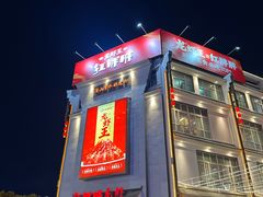 -红胖胖龙虾王·本地菜