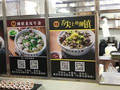 -潮镇老尾牛杂(环城西路店)
