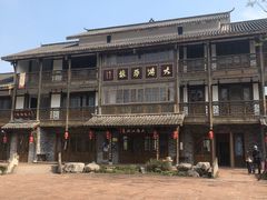 -尧坝古镇