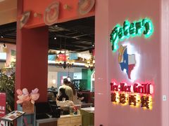 -彼德西餐厅(凯德广场新南店)