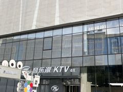 -音乐派KTV(银泰城店)