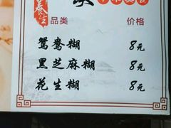 -鞠氏黑芝麻糊(水塔店)