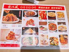 -东北风(柯桥万达店)