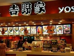 -吉野家(吉刻大宁美食城店)