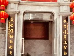 门面-裕兴记(东门町店)