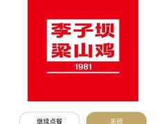 -李子坝梁山鸡(李子坝大鸡哥店)