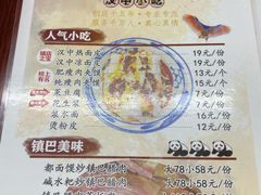 -零玖壹陆汉中小吃