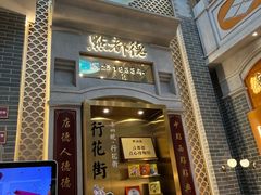-点都德(北京路贰店)
