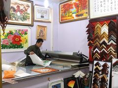 -宸宸画框裱画配框工厂店(莘庄店)