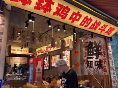 -嘉州鲜知味钵钵鸡(奎星楼店)