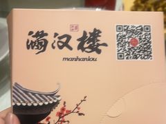 -满汉楼(安发桥店)