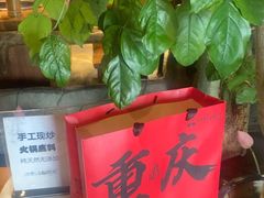 -城墙拐拐火锅(三峡广场黑金冠店)
