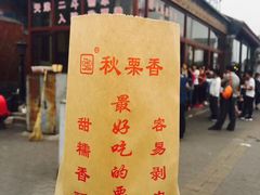 -秋栗香(地安门店)