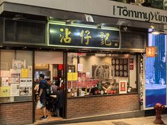 -沾仔记(威灵顿街店)