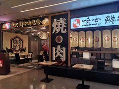 门面-好牛烧肉(世茂广场店)