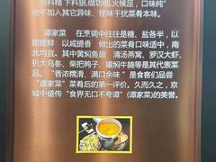 -北京饭店谭家菜