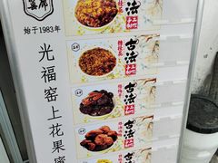 -苏州市吴中区光福窑上花果蜜饯厂