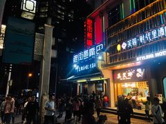 门面-老街鱼嘴巴(坡子街老店)