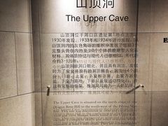 -北京周口店北京人遗址博物馆