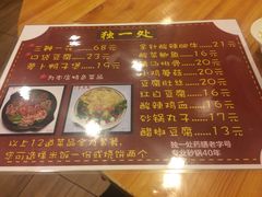 -三鞭一花·独一处·元英砂锅(海光寺店)