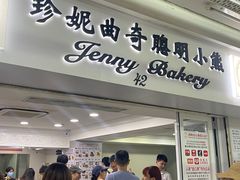 -珍妮曲奇聪明小熊(尖沙咀店)