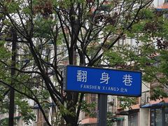 -六合居·明厨亮灶餐厅(成双大道店)