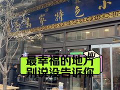 -老乌家特色小炒泡馍(大皮院店)