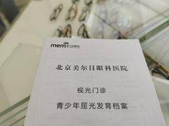 -美尔目眼科医院·近视手术·儿童近视(通州店)