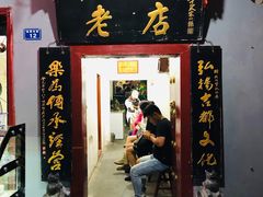 -管记水席老店(仙果市街店)