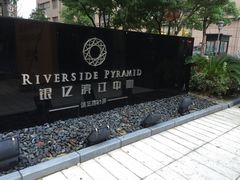 -银亿滨江中心