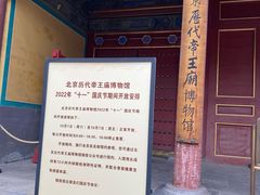 -历代帝王庙博物馆