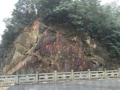 -宁波五龙潭景区