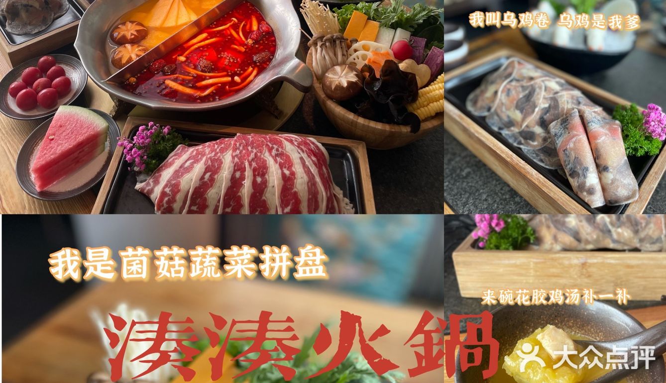 被凑凑火锅治愈的周末