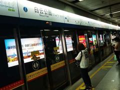 -白云公园(地铁站)