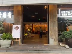 -青藤茶馆(南山路店)