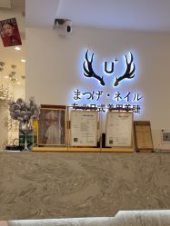 -U+nail优加专业美甲美睫