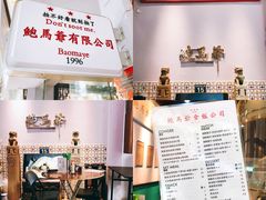 -鲍馬爷·鲍粥(洛浦店)