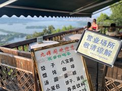 -九曜山