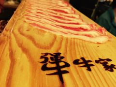 -犟牛家·榴莲烤肉(五棵松店)