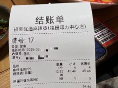 -福客麻辣烫·现炒麻辣香锅(印力中心店)