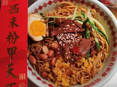 绝杀牛腩拌粉-味福记·江西小炒·南昌小吃(青山湖万达店)