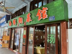 -海鲜街菜馆(海珠南路店)