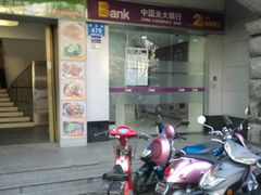 -中国光大银行(三亚分行营业部)