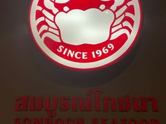 -建兴酒家(素里翁分店)