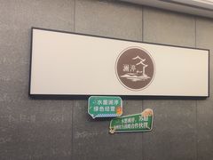 -水墨澜渟足道·SPA·传统(四望亭东关街店)