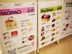 -PAOPAO Bakery&Café(港汇店)