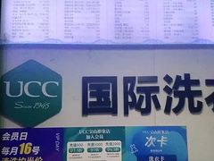 -UY优壹洗护·洗衣·洗鞋·奢侈品养护