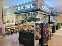 门脸-文叔·湖北名小吃·小龙虾(华强北店)