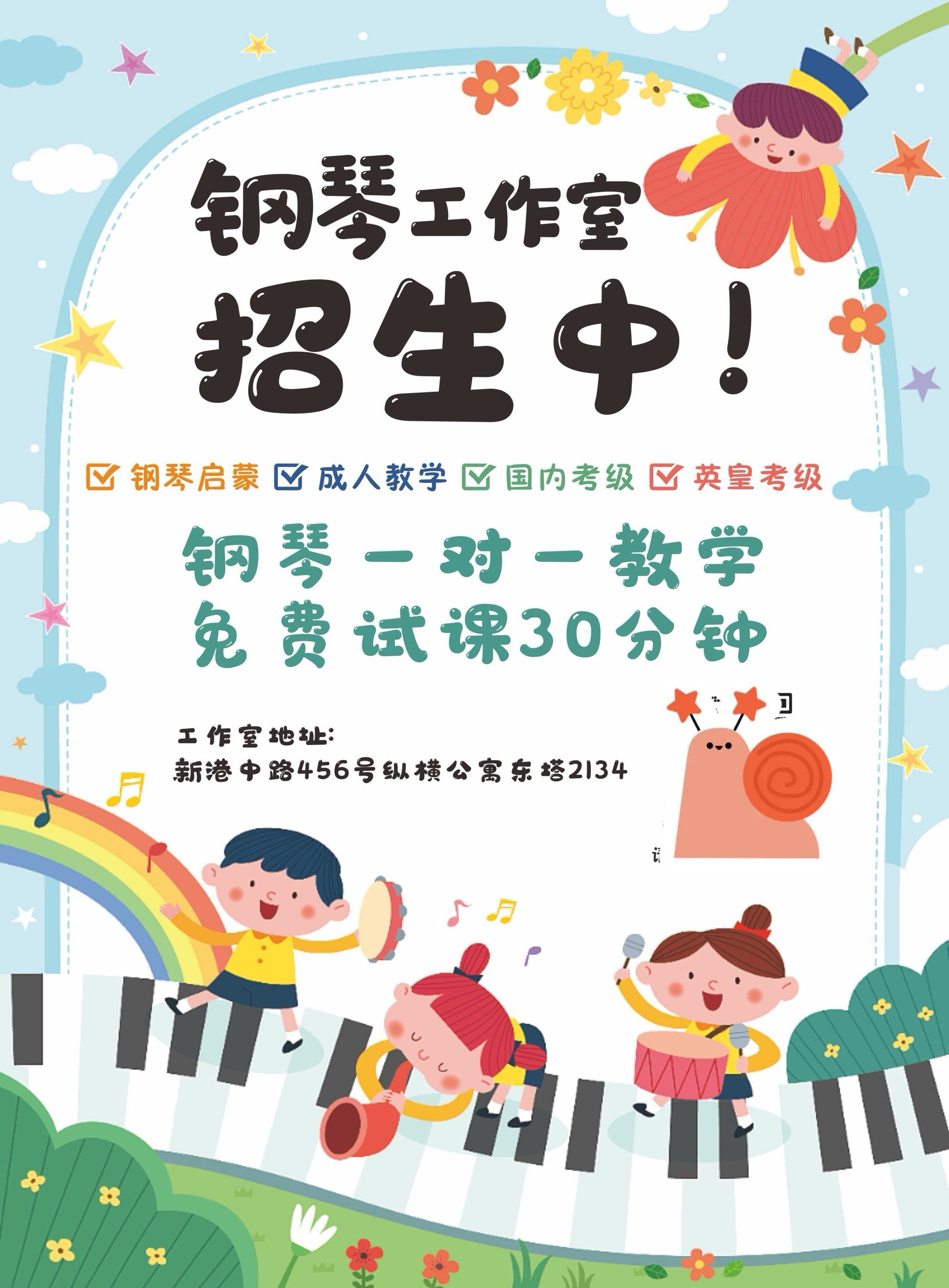 钢琴工作室招生