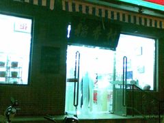 门面-北京稻香村(第三店)